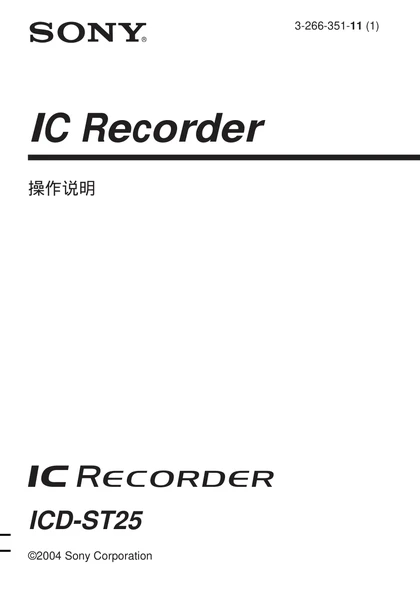sony 索尼ICD-ST25